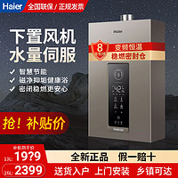 百亿补贴：Haier 海尔 JSQ25-13FQ3BPU1 燃气热水器 13升