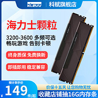 KLEVV 科赋 DDR4内存雷霆8Gx2/16G32G海力士CJR超频颗粒3200/3600