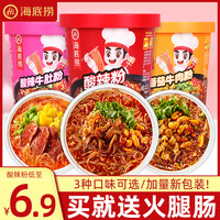 海底捞酸辣粉桶装番茄牛肉麻辣牛肚宿舍冲泡面方便粉丝速食品夜宵