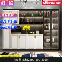 百意空间轻奢餐边柜靠墙现代简约大酒柜一体家用酒水客厅透明玻璃展示柜 F组合酒柜+黑橡木2800无灯