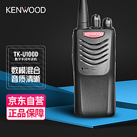 KENWOOD 建伍 TK-U100D 数字对讲机 DMR制式 专业大功率商用民用TK-U100升级版手台