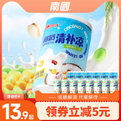 南国 植物蛋白谷物饮料椰奶清补凉280g×6罐