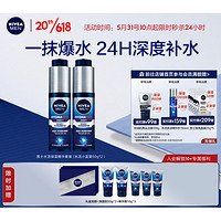 PLUS会员：NIVEA 妮维雅 男士护肤品套装（小蓝管 50ml*2+赠 洁面 50ml*2+精华露 10ml*3+礼盒）