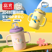 FGA 富光儿童牛奶杯带刻度家用不锈钢宝宝吸管泡奶吸管杯喝水杯子防摔