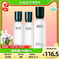 INOHERB 相宜本草 中草药红景天莹透幼白精华面部护肤套装乳120g+水140ml