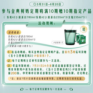 伊利 金典 高品质蛋白双膜锁鲜工艺鲜牛奶 235ml*3瓶 72°巴氏杀菌鲜奶 家庭装 鲜奶定期购