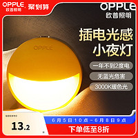 OPPLE 欧普照明 小夕光感小夜灯