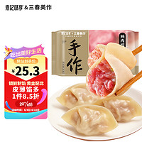 袁记味享 袁记云饺 袁记味享x三春美作 鲜肉水饺330g