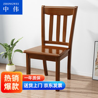 中伟(ZHONGWEI)家用实木电脑椅办公椅餐椅学习椅餐桌 胡桃色椅子