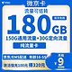 中国电信 微京卡 9元180G流量＋自主激活＋长期流量可结转