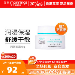Curél 珂润 Curel） 润浸保湿滋养乳霜 40g