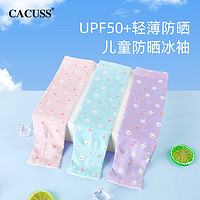 CACUSS 冰袖女夏季防紫外线