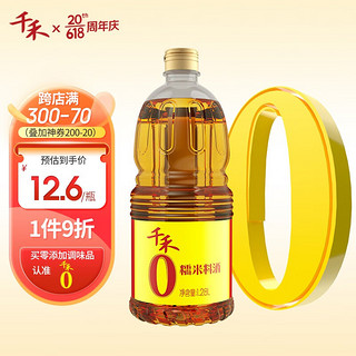 千禾 料酒  零添加 去腥提味  糯米料酒1.28L