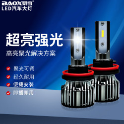 BAOX 暴享 BX汽车led大灯h7车灯泡激光大灯h4远近一体h1h8近光灯9005改装9012远光灯9006 正白光2支装