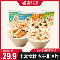 森活之家早餐速食粥冻干懒人即食方便冲泡免煮食品皮蛋粥营养早饭 牛肉粥*2+排骨粥*2
