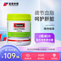 Swisse斯维诗 奶蓟草护肝片200片/瓶 含姜黄洋蓟 养肝护肝 加班熬夜烟酒人士常备 澳洲进口 卵璘脂1200mg 150粒