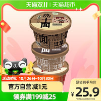 THE CEREAL WAY五谷道场方便面武汉原味热干面1桶+香辣味1桶+卤牛肉味1桶热干面