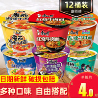 康师傅 方便面整箱批发12桶装经典香辣红烧牛肉面泡面速食夜宵食品