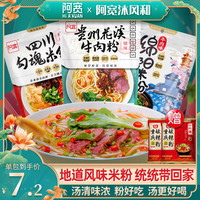 阿宽花溪牛肉粉260克*3袋贵州特产小吃米粉方便速食泡面粉丝米线