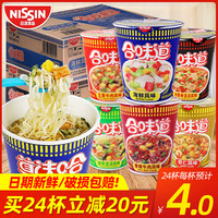 NISSIN 日清食品 日清合味道小杯面,12杯,送一些小卤蛋