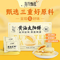 东方甄选 黄油太阳饼 每盒24枚 720g/盒 黄油太阳饼 30g*24枚