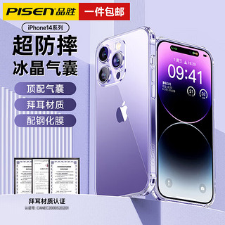 PISEN 品胜 苹果14手机壳防摔镜头全包  冰晶超透丨配钢化膜 iPhone14 6.1英寸