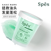 Spes 诗裴丝 净澈丰盈海盐洁发膏去屑止痒蓬松深层控油洗发水细腻洁发盐