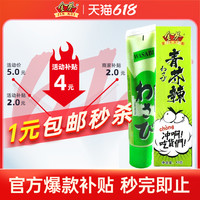 金葵芥末酱辣根 43g*3管芥末青芥辣芥末膏青寿司刺身 172g 4盒