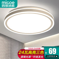 micoe 四季沐歌 照明吸顶灯led卧室灯具套餐全屋客厅灯饰阳台过道餐厅薄现代简约