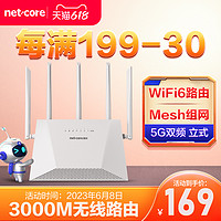 netcore 磊科 6月8日抢 AX3000 wifi6无线路由器