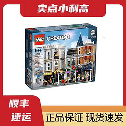 LEGO 乐高 创意百变高手系列 城市中心集会广场10255