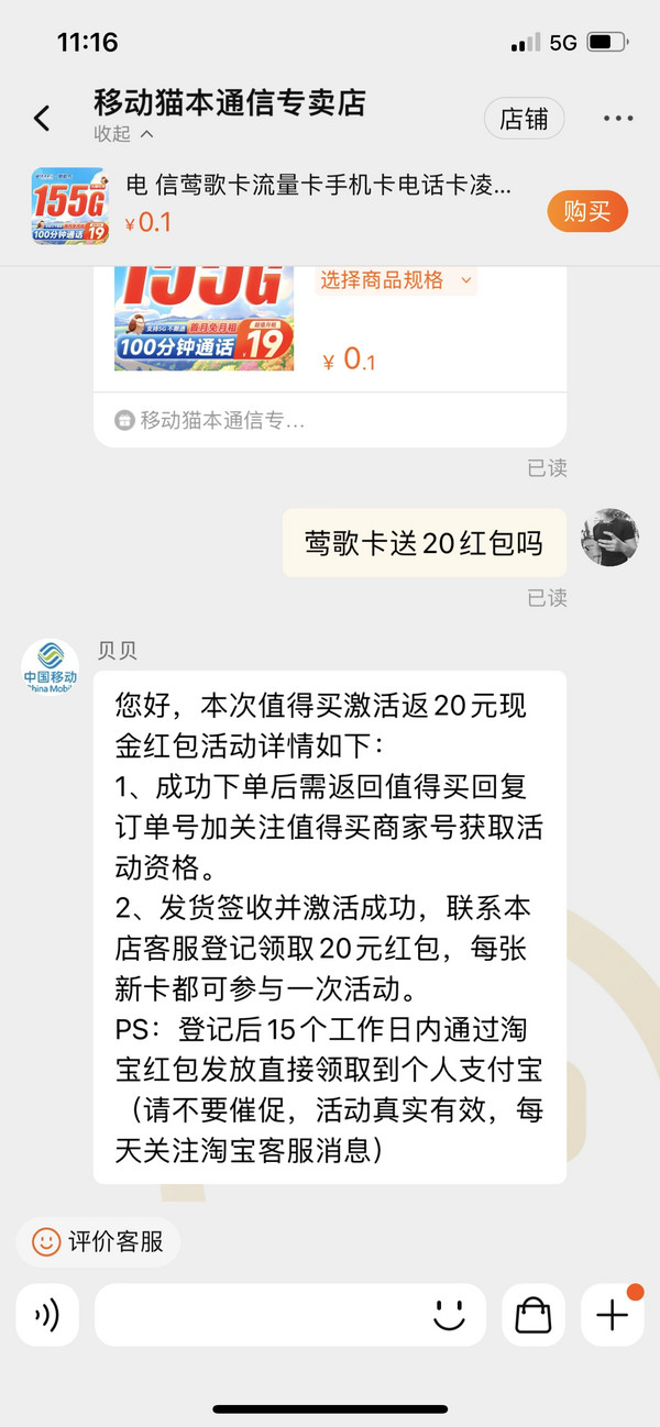 CHINA TELECOM 中国电信 莺歌卡 19元月租（155G全国流量+100分钟通话）激活送20元红包