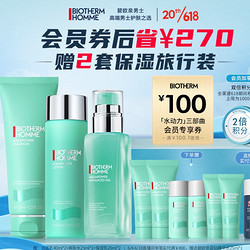 BIOTHERM 碧欧泉 男士水动力护肤套装（洁面125ml+水200ml+乳75ml+赠 洁面40ml*2+水25ml*2+乳20ml*2）