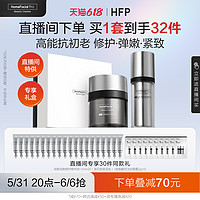 HomeFacialPro HFP抗初老修护套装 银精华银胖子面霜礼盒护肤品