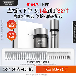 HomeFacialPro HFP抗初老修护套装 银精华银胖子面霜礼盒护肤品  银精华30ml+银胖子面霜50g