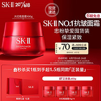 SK-II 全新大红瓶面霜100g修护紧致精华霜护肤品套装sk2化妆品全套skii