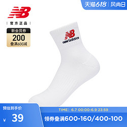 new balance NB官方23新款女款休闲百搭舒适跑步运动袜LASW2903