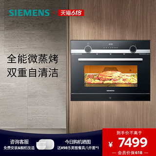 SIEMENS 西门子 嵌入式微波蒸烤炸一体机智能自清洁家用大容量565S1高45cm