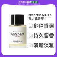 FREDERIC MALLE 欧洲直邮Frederic Malle馥马尔花香发香喷雾200ml淡香自然氛围感