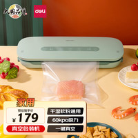 得力(deli)真空封口机 家用全自动真空包装机 零食物品快速塑封机 干湿两用食品强力封口机 塑封保鲜 清新绿