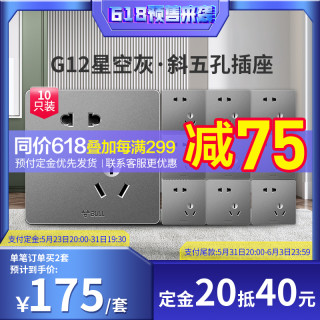 BULL 公牛 開關插座 家用86型G12五孔 10只套餐