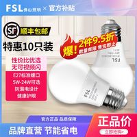 FSL 佛山照明 led灯泡节能灯泡e27螺口超亮球泡家用十只装