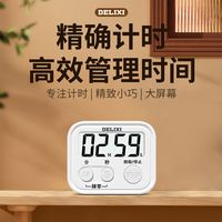 DELIXI德力西计时器做题厨房提醒器学生学习电子钟时间自律定时器烹饪表