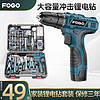 FOGO充电电钻 五金工具套装家用木工工具箱电工维修组合套装