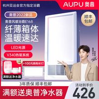 奥普 AUPUE168浴霸换气照明一体卫生间浴室集成吊顶多功能排气风暖机