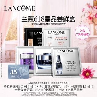 LANCOME 兰蔻 京东试用 爆款星品尝鲜盒5件套（小黑瓶+发光眼霜+小白管+TIU+塑颜霜）