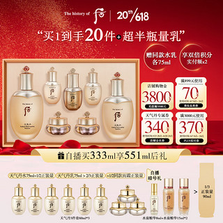 WHOO 后 天气丹花献光彩护肤套装 (紧颜滋养液150ml+25ml+乳110ml+25ml+霜10ml+补奢养安瓶精华液8ml+紧颜洁肤露50ml)