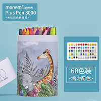 monami 慕那美 Plus Pen 3000系列 04009Z60-T 水彩笔 60色