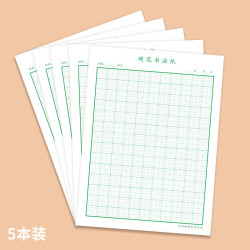 SIMAA 西玛 回米格硬笔书法纸 16k练字本200张 钢笔练字纸书写纸钢笔书法专用纸 40页/本 5本/包8845
