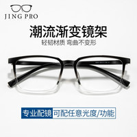 JingPro 镜邦 winsee 万新 1.60多屏防蓝光镜片*2片+ JingPro/镜邦时尚渐变色镜框多款可选